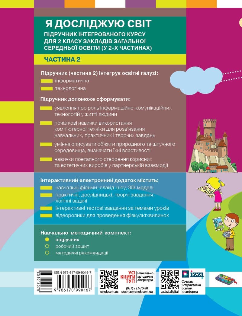 НУШ Я досліджую світ. Підручник для 2 класу. Частина 2, фото - 2