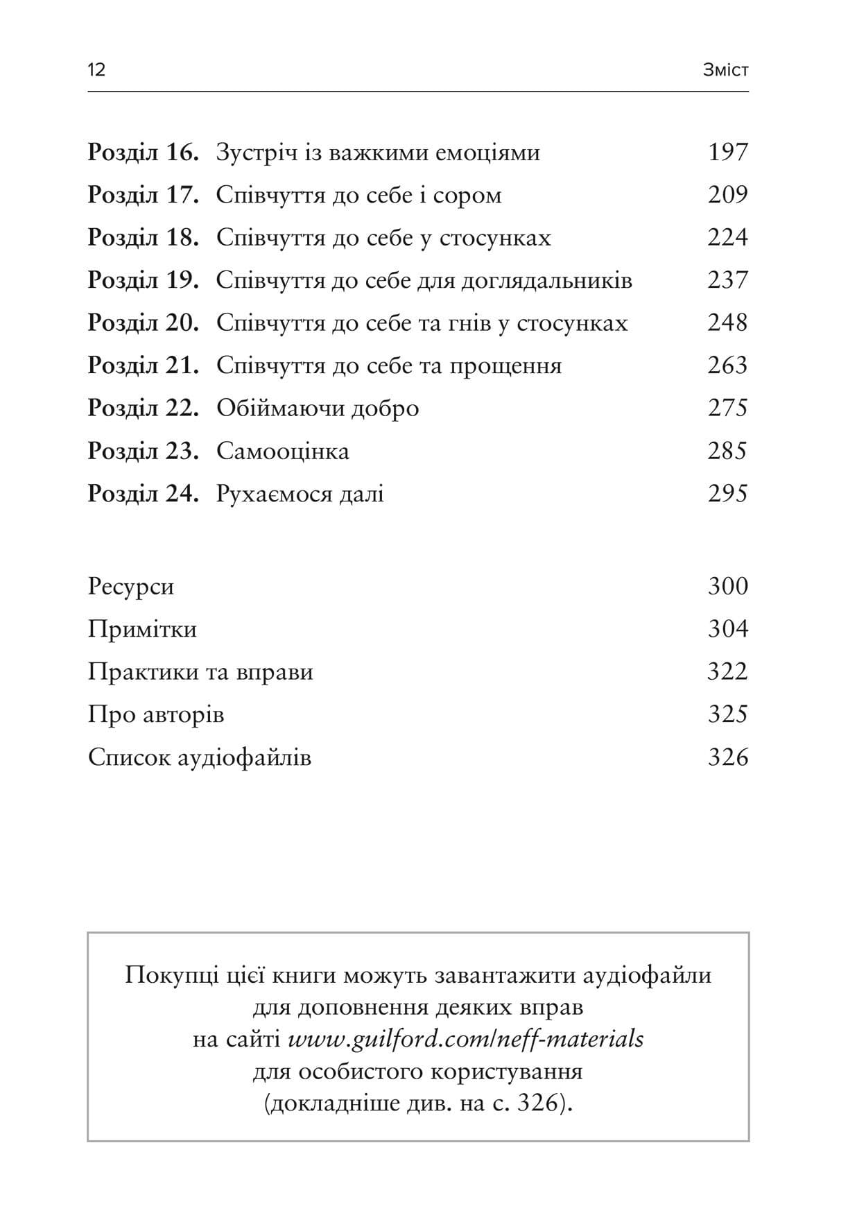 Усвідомлене співчуття до себе. Робочий зошит. Перевірений спосіб прийняти себе, набути внутрішньої сили та процвітати, фото - 3