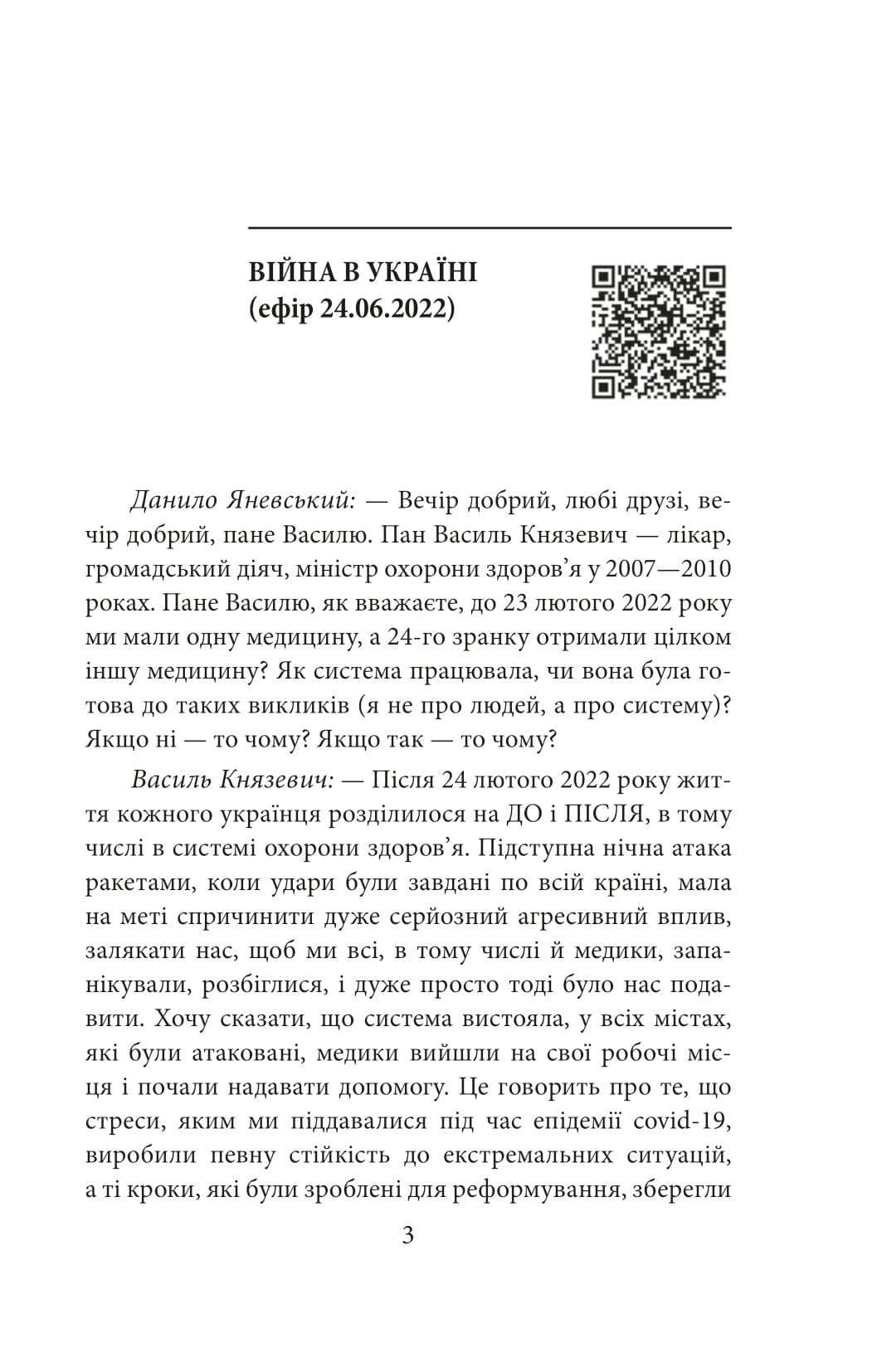 Війна і ми. Лікарі на війні, фото - 2