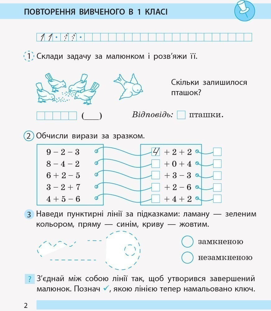 Математика. 2 клас. Робочий зошит. До підручника Н. Листопад. У 2-х частинах. Частина 1, фото - 3