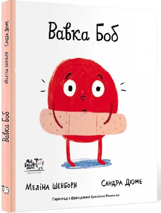 Вавка Боб, фото - 1