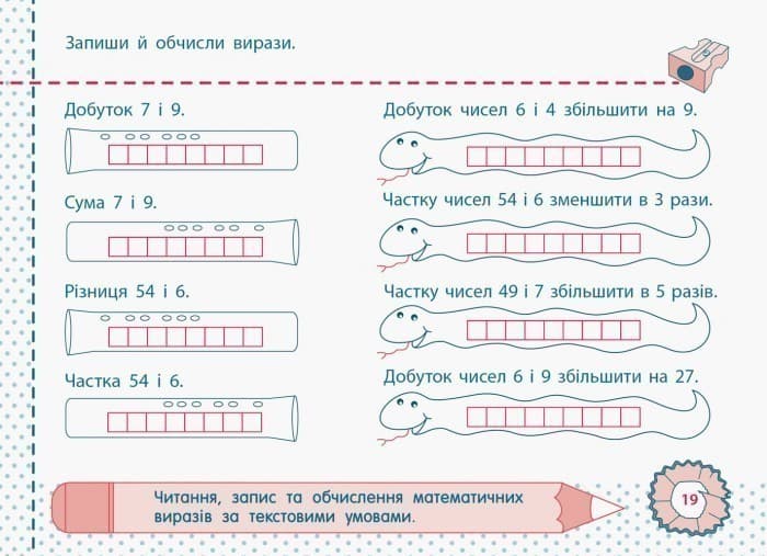 Рівень 5. Таблиці множення та ділення чисел 5, 6, 7, фото - 3