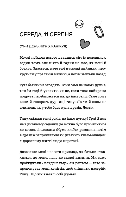 Лотті Брукс. Книга 1: Нестерпне життя Лотті Брукс, фото - 3
