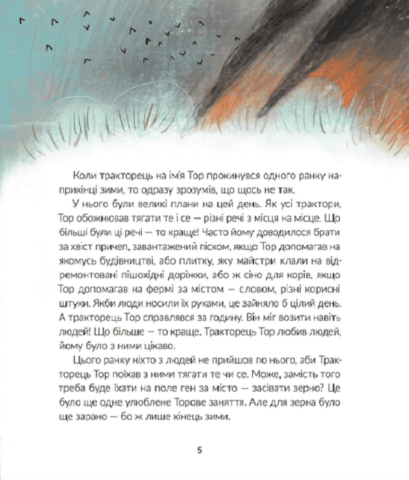 Тор – тракторець, що тягне танк, фото - 3