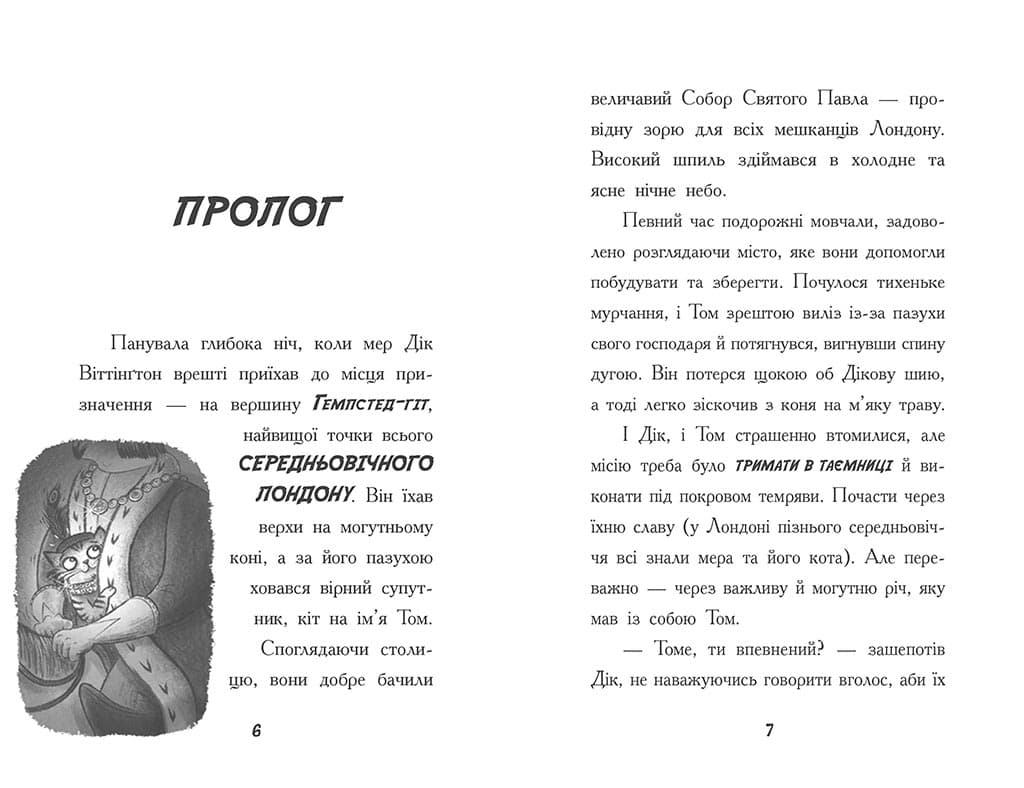 Тото. Книга 4. Кішка-ніндзя і таємниця крадія коштовностей, фото - 2