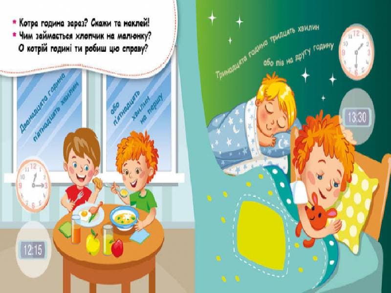 Мої перші наліпки. Вивчаємо розпорядок дня, фото - 2