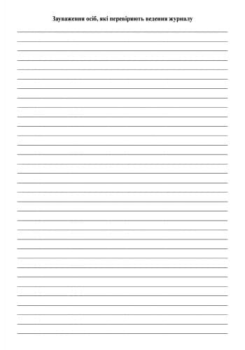 Журнал обліку пропущених і замінених уроків, фото - 2