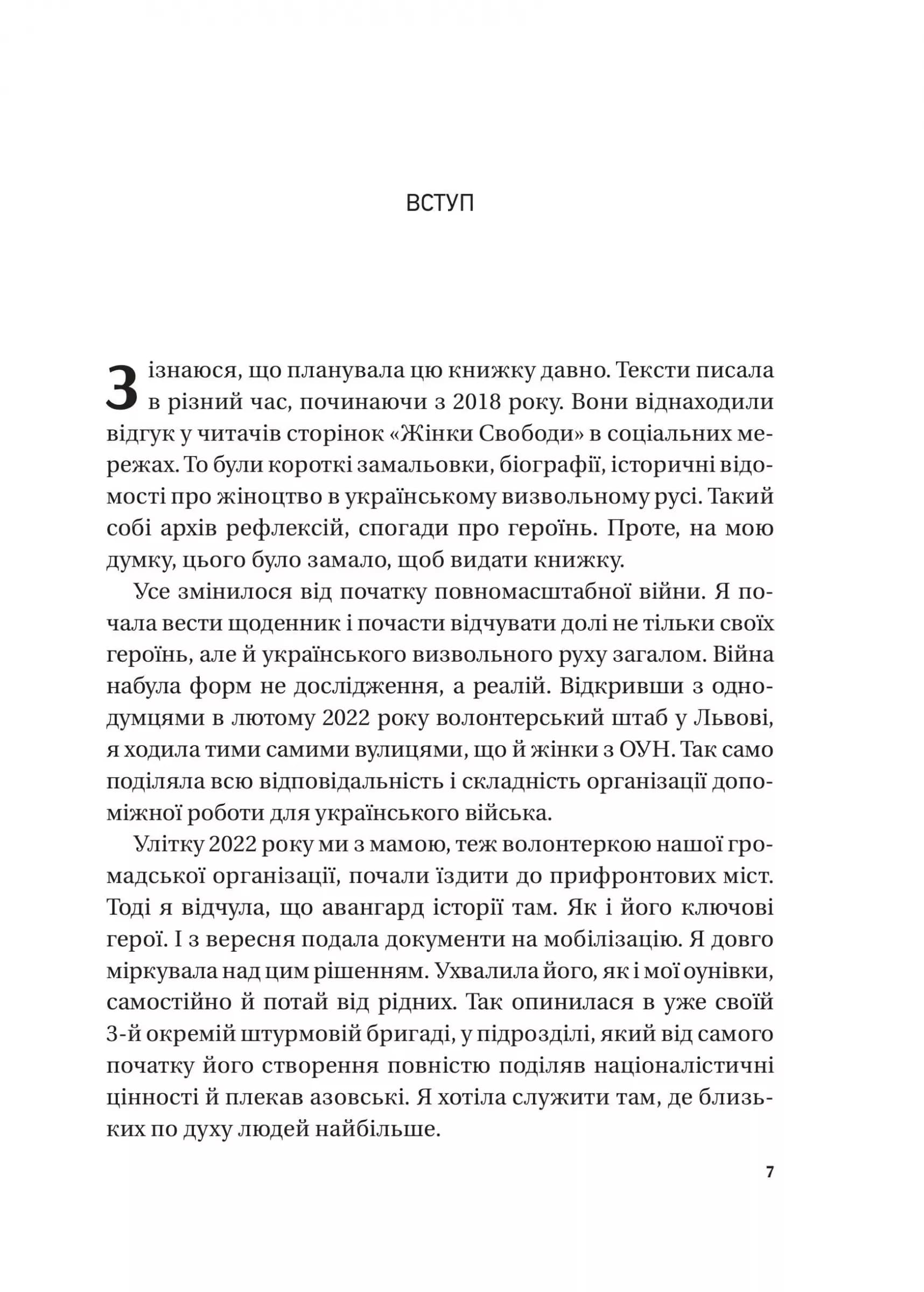 Жінки Свободи, фото - 2