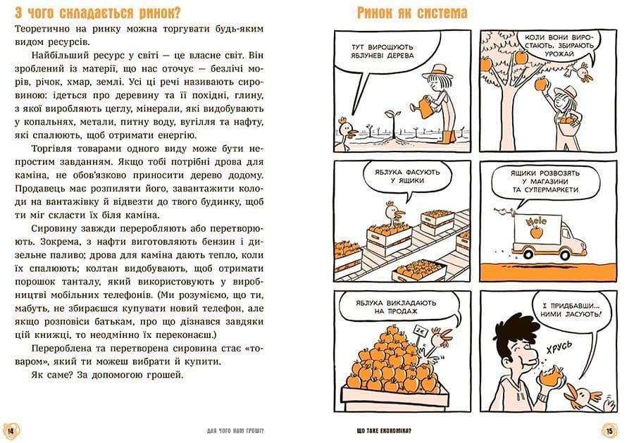 Для чого нам гроші? Книжка, яка пояснює все про економіку, фото - 3