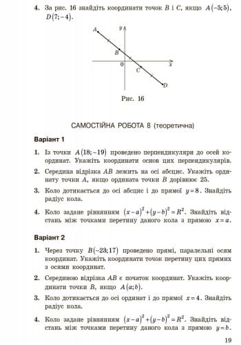 Геометрія. 9 клас: Контроль результатів навчання