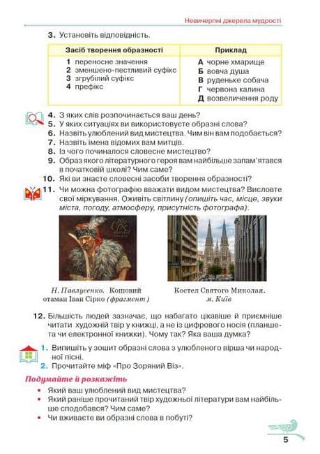 НУШ 5 клас. Українська література. Підручник. Авраменко О.М., фото - 3