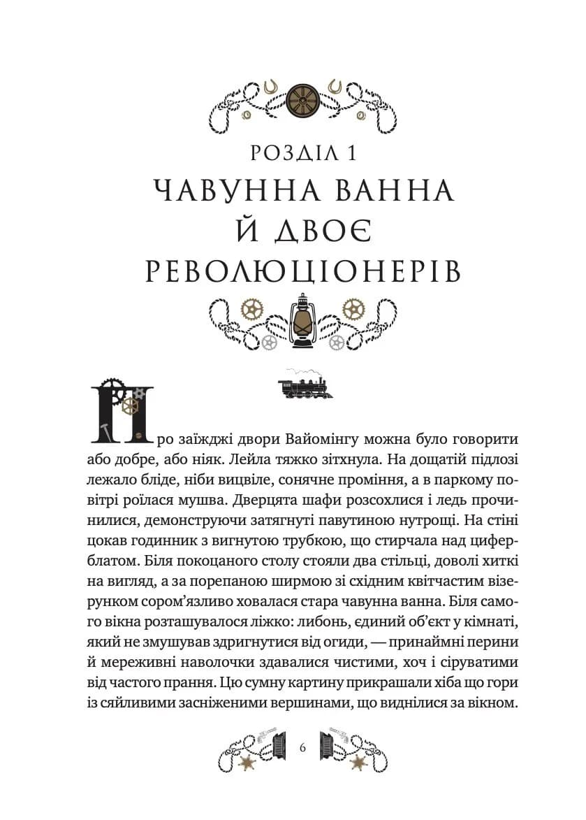 Дикий Захід Теодора Яблонського /зі зрізом/, фото - 3