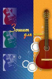 Зошит для нот А4 10 л., фото - 1