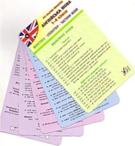 Усі базові правила. Англійська мова 1-4 кл, фото - 1