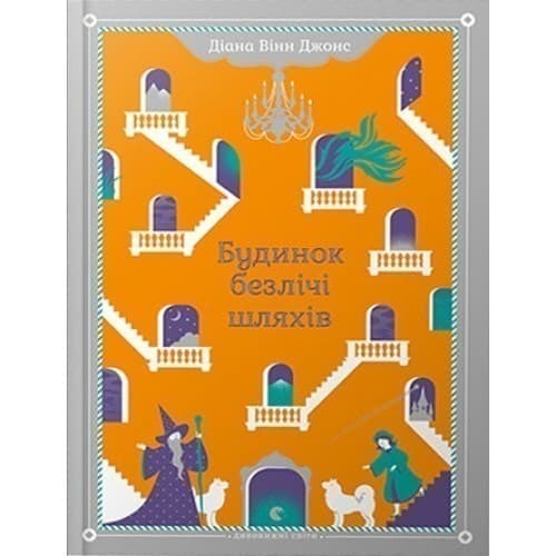 Будинок безлічі шляхів, фото - 1