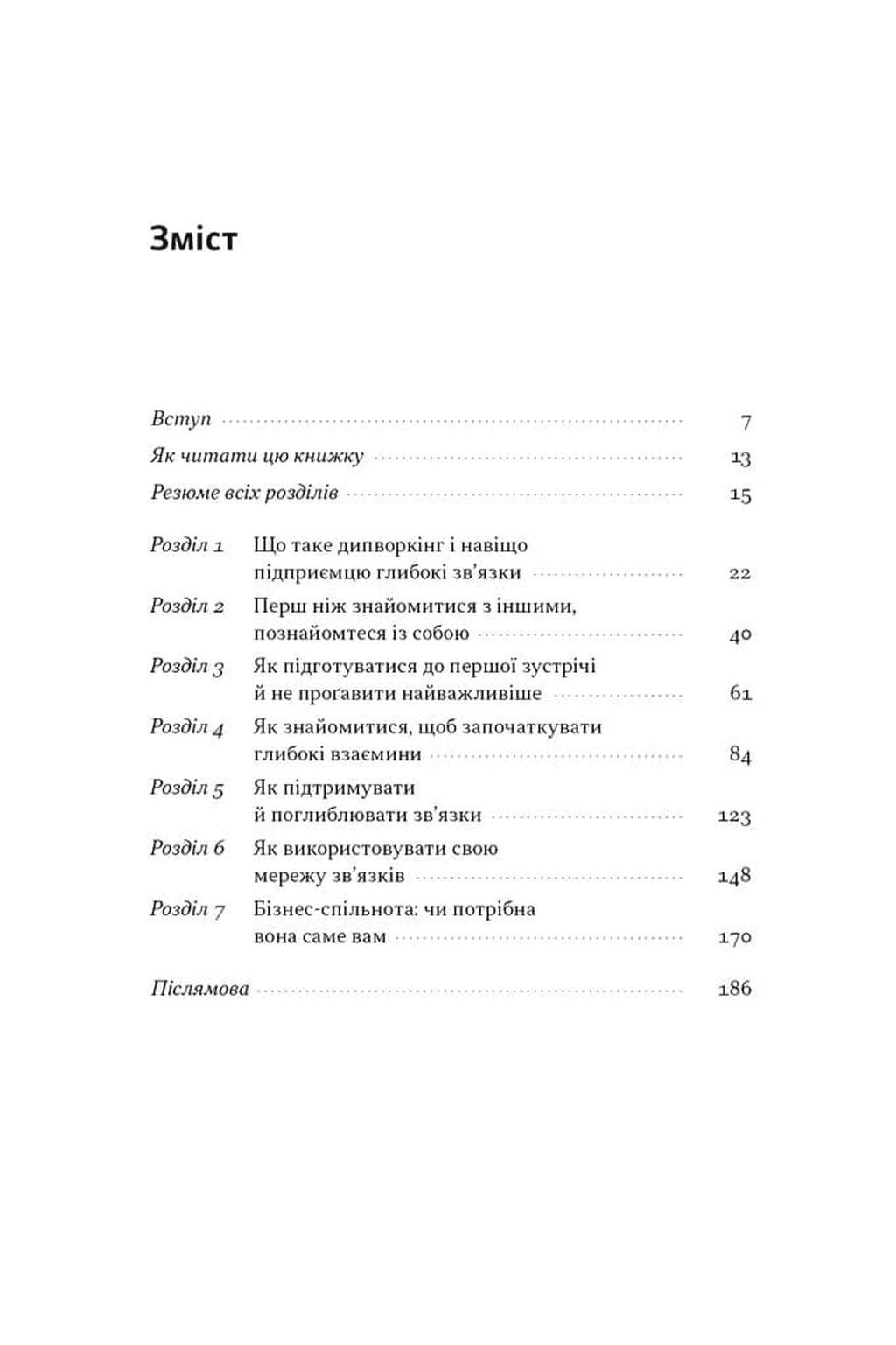 PRO глибинний нетворкінг, фото - 2