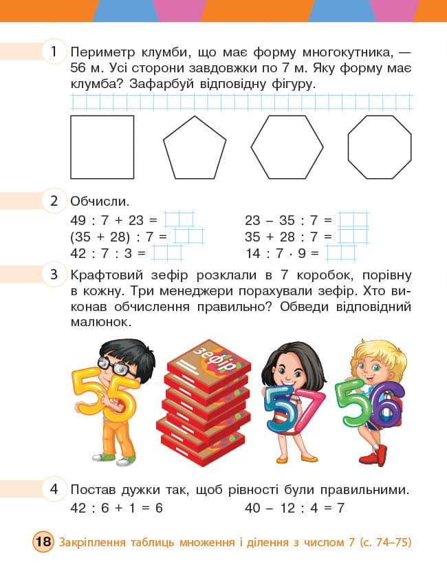 НУШ Математика. 3 клас. Робочий зошит. ЧАСТИНА 1 (у 2-х ч.), фото - 3