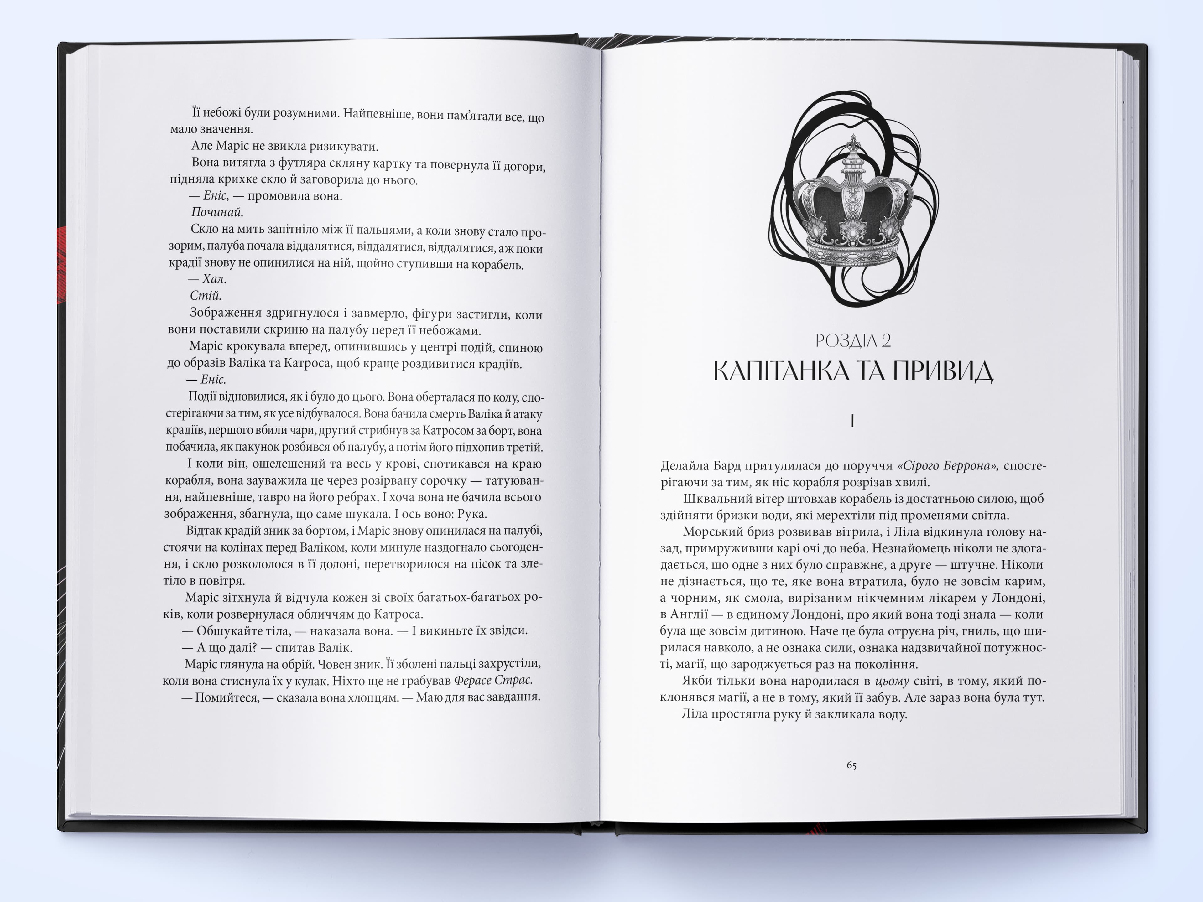 Тендітні нитки магії. Книга 1, фото - 2