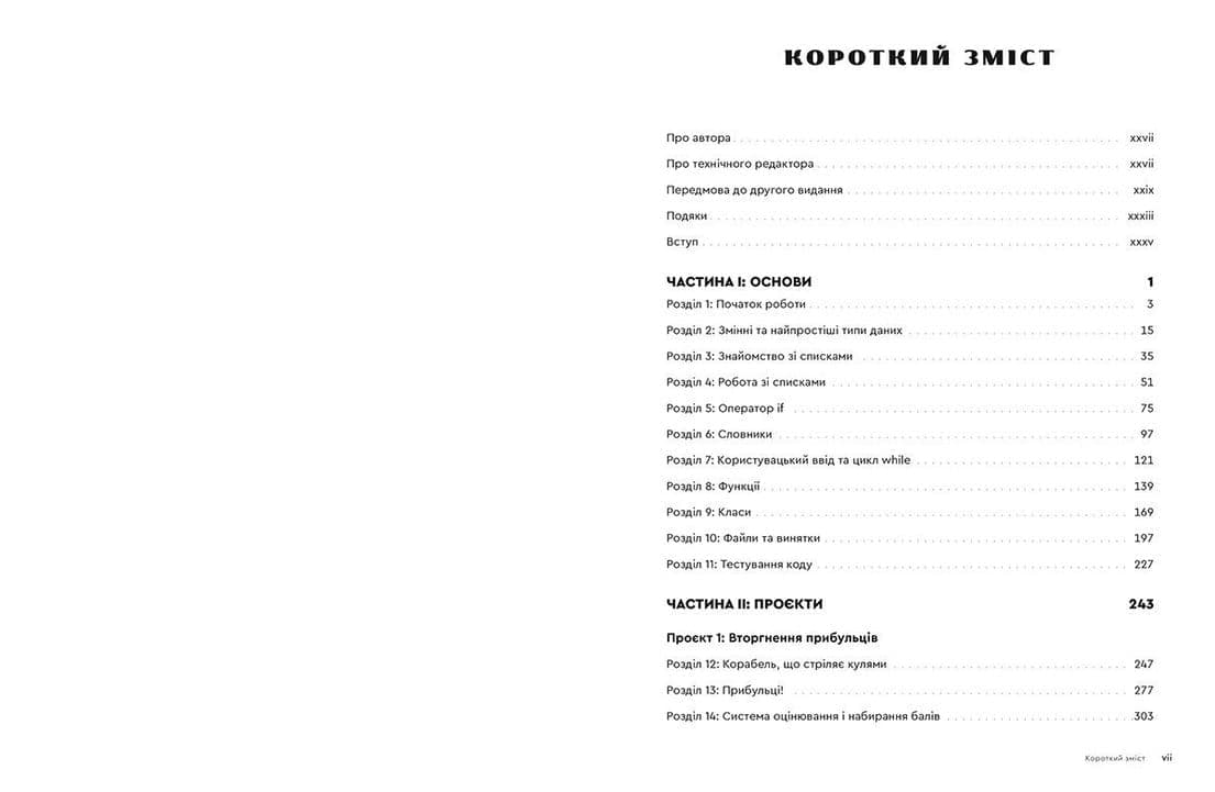 Пришвидшений курс Python, фото - 2