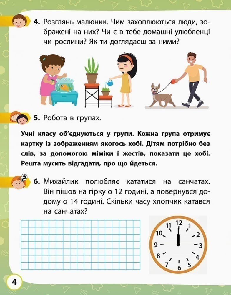 Я досліджую світ. 1 клас. 2 частина, фото - 2