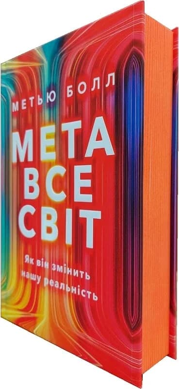 Метавсесвіт. Як він змінить нашу реальність, фото - 2