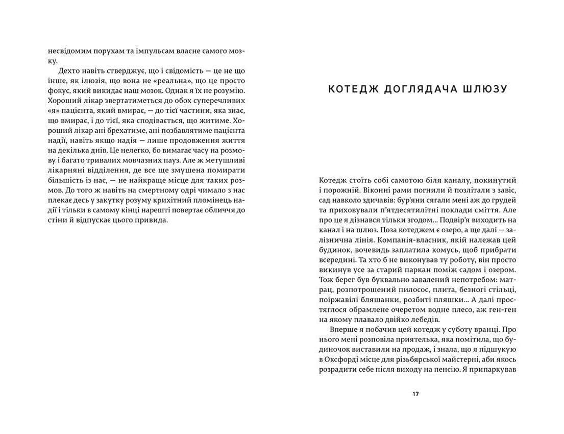 Ні сонце, ані смерть. Зі щоденників нейрохірурга, фото - 3