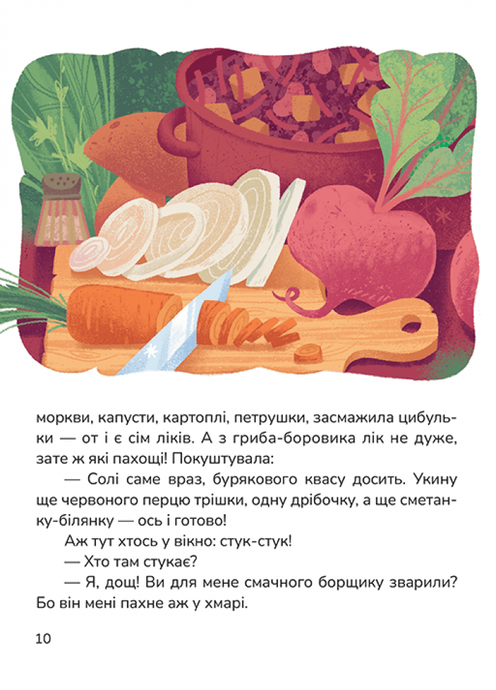 Зварю тобі борщику, фото - 3