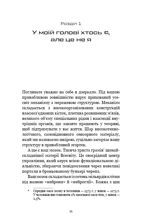 Інкогніто. Таємне життя мозку, фото - 2