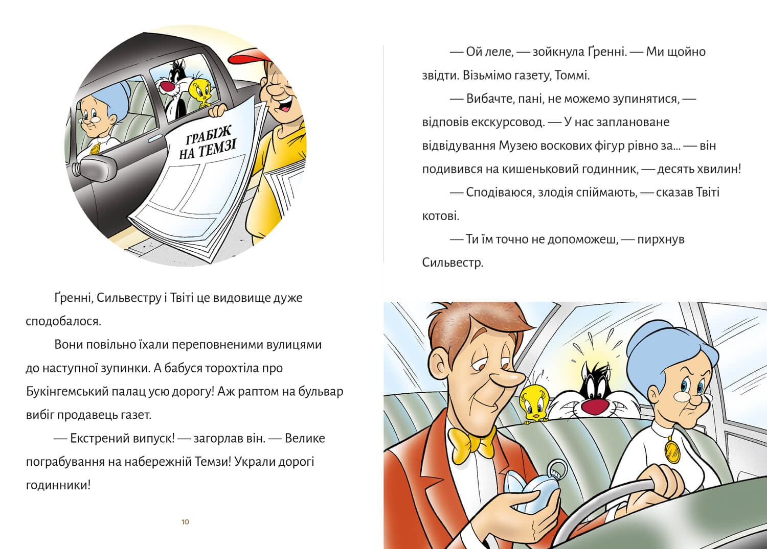 Твіті! Лондонський грабіжник, фото - 3