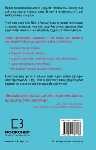 Теорія прихильності. Як знайти і зберегти своє кохання, фото - 2
