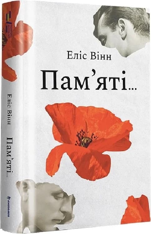 Пам’яті..., фото - 1