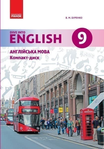 Англійська мова Dive into English Аудіодиск до підручника 9 (9) клас, фото - 1