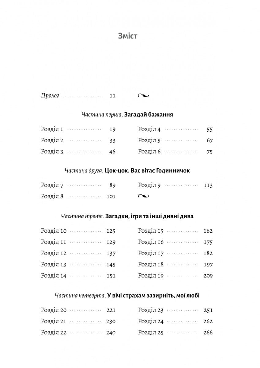 Гра в бажання, фото - 3