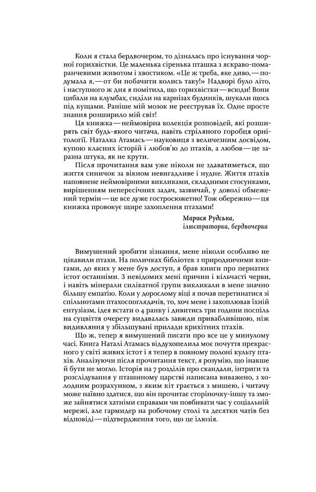 Пташина історія: скандали, інтриги і мистецтво виживання, фото - 3