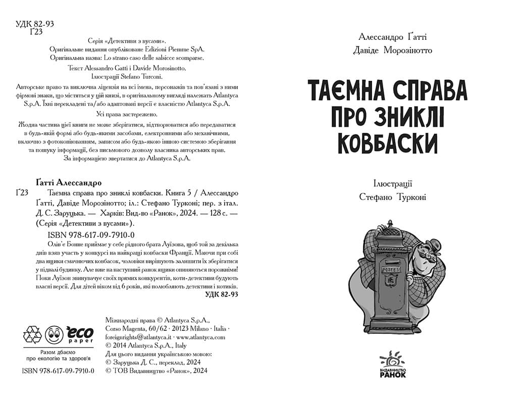 Детективи з вусами.Таємна справа про зниклі ковбаски. Книга 5, фото - 3