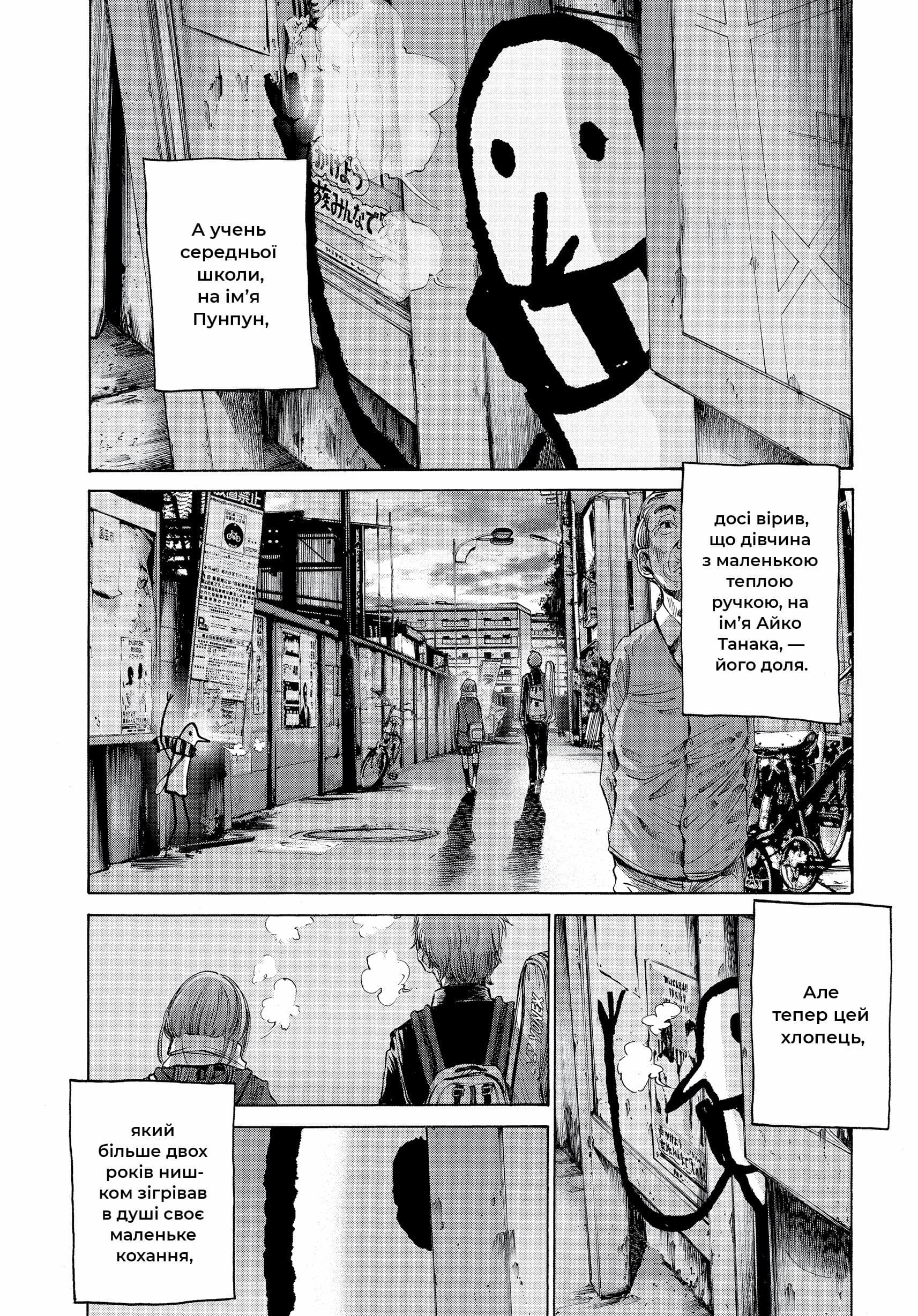 Добраніч, Пунпуне Том 2, фото - 2