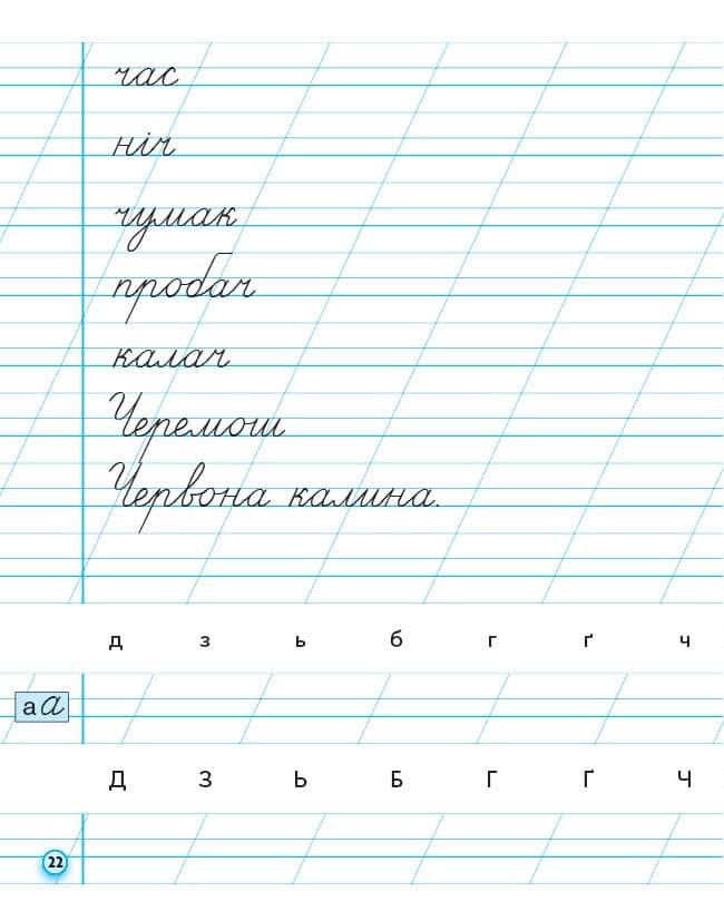 НУШ Прописи. 1 клас. До букваря М. Вашуленка, О. Вашуленко. У 2-х ч. ЧАСТИНА 2, фото - 2