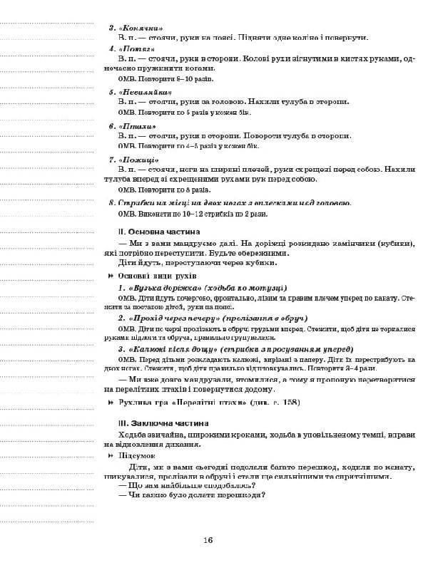 Мій конспект. Фізичне виховання. 6-й рік життя, фото - 2