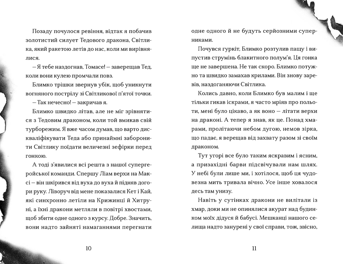 Хлопчик, який марив драконами, фото - 2