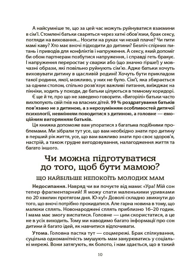 Здоров’я мами і малюка. Перший рік життя: рік ніжності, любові й турботи, фото - 3