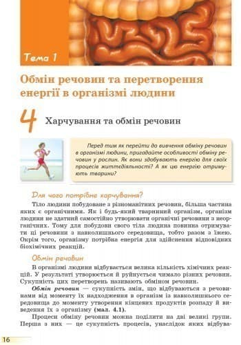 Біологія. 8 клас. Підручник для загальноосвітніх навчальних закладів, фото - 3