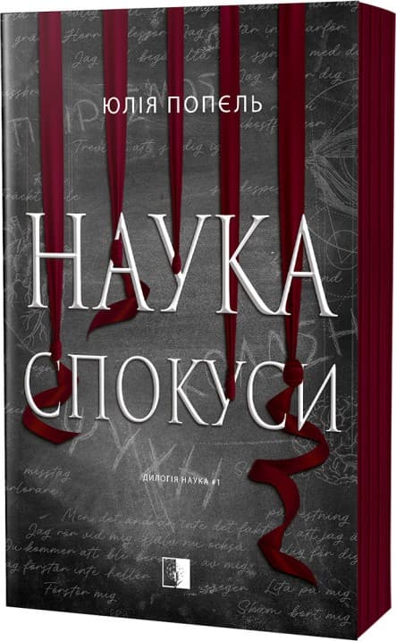 Наука спокуси, фото - 2