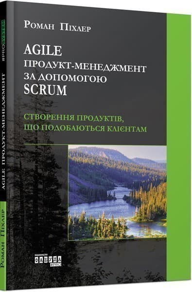 Agile продукт-менеджмент за допомогою Scrum, фото - 1