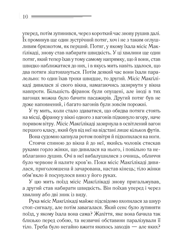 Поїзд о 4:50 з Педдінґтона, фото - 3