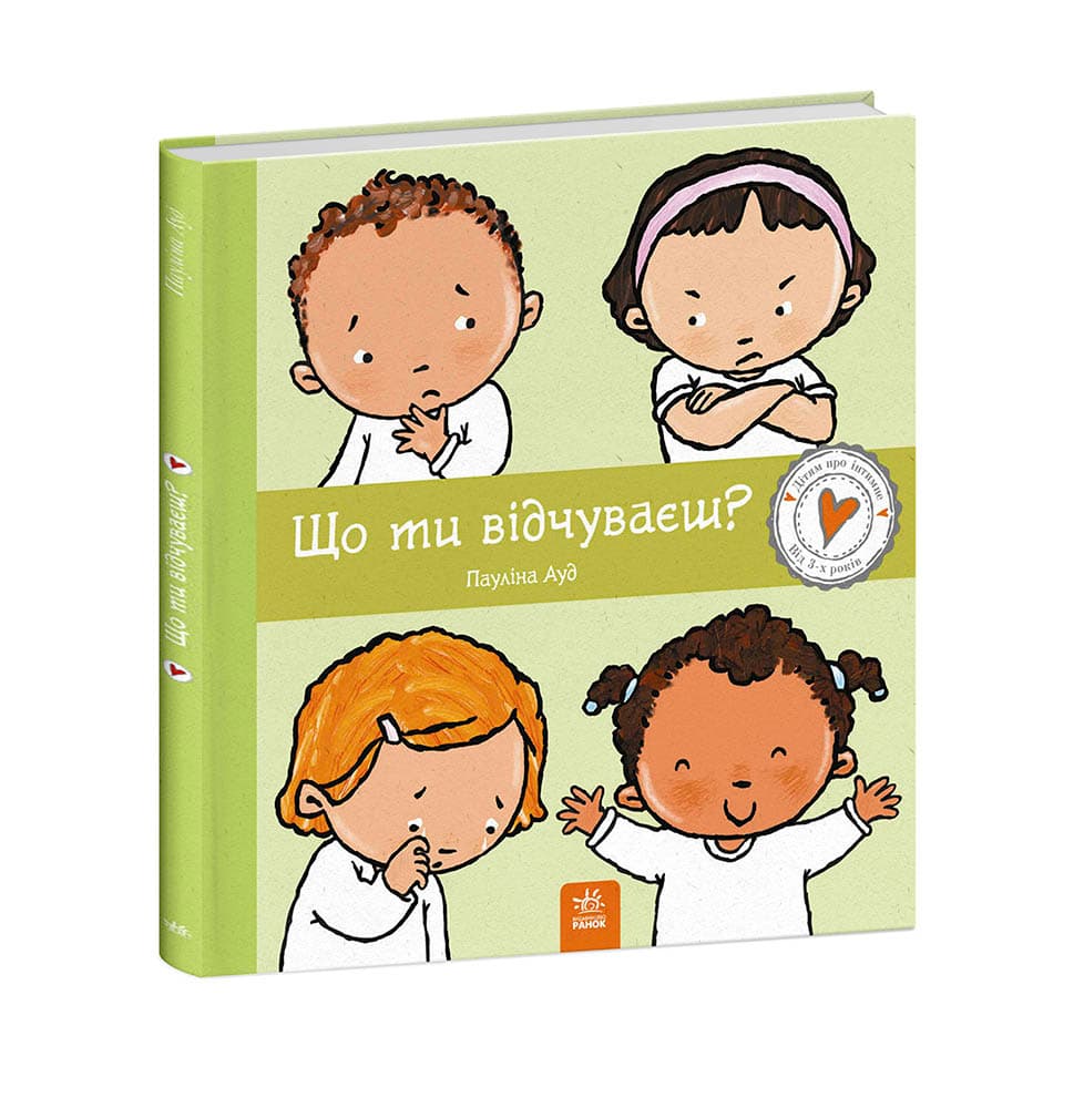 Що ти відчуваєш?, фото - 3