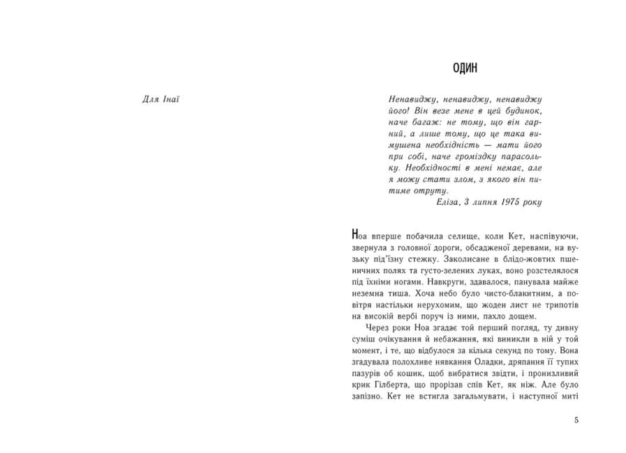 Шепіт, фото - 3