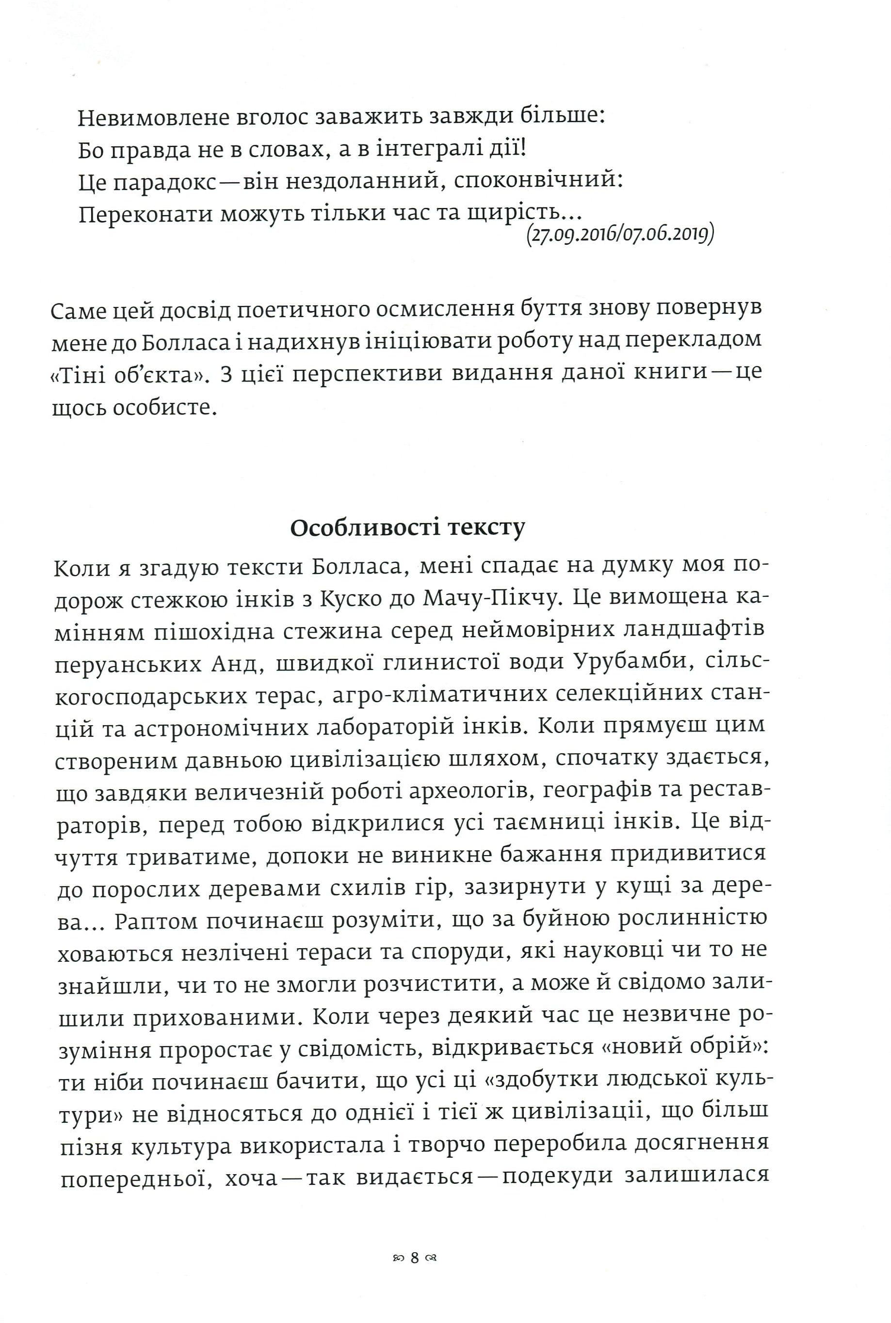 Тінь об'єкта, фото - 2