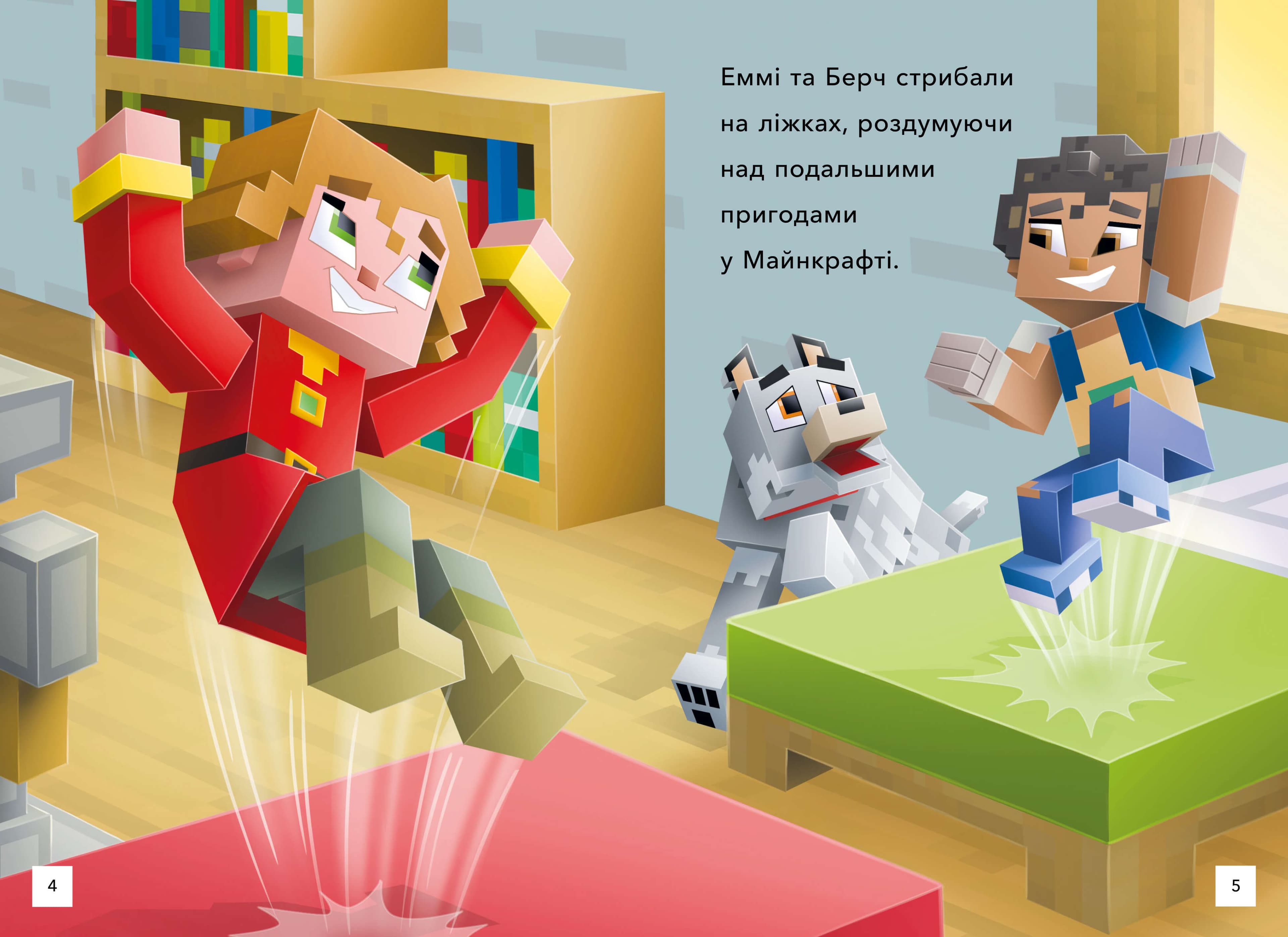 Minecraft. Перший політ. Рівень 2, фото - 3