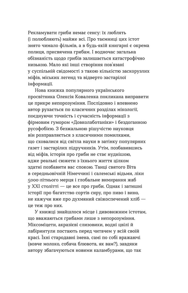 Планета грибів, фото - 3