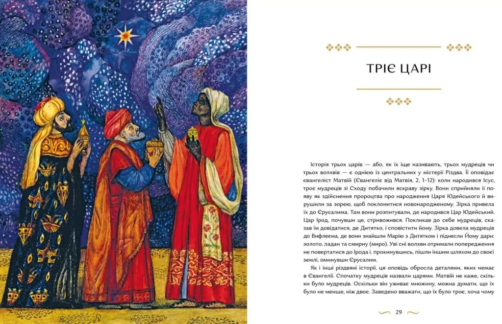 Різдвяна Книжка, фото - 2